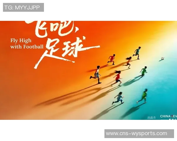 足球杨帆助力青少年成长与梦想启航的精彩旅程