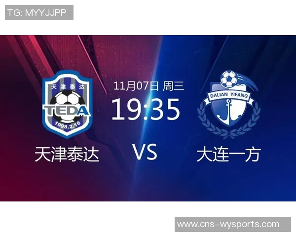 大连一方迎战天津泰达全力争胜展现球队实力与斗志